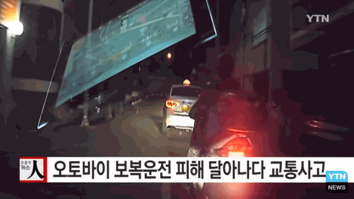 오토바이 보복운전에 놀라 달아나